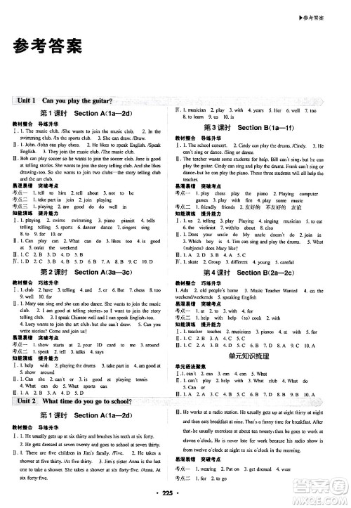 内蒙古大学出版社2024年春超越训练七年级英语下册人教版答案