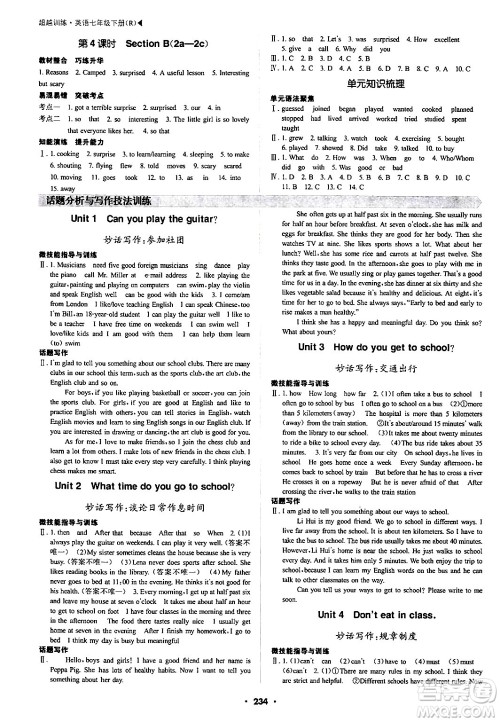 内蒙古大学出版社2024年春超越训练七年级英语下册人教版答案