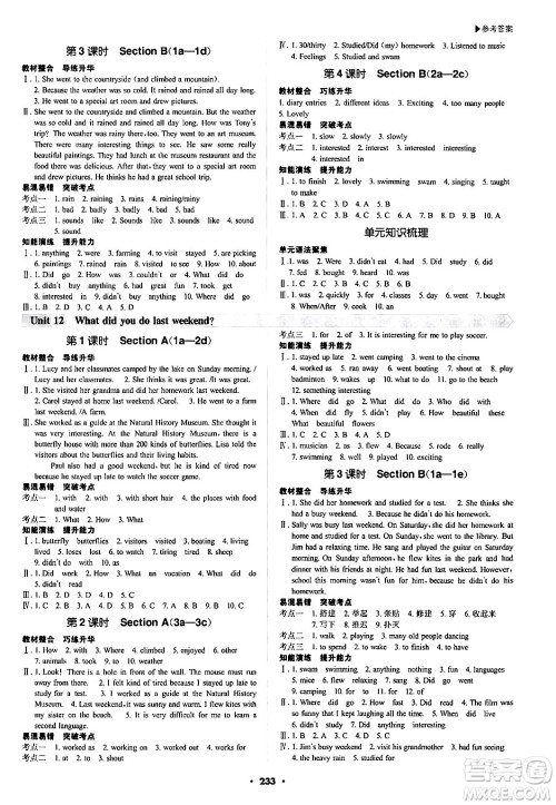 内蒙古大学出版社2024年春超越训练七年级英语下册人教版答案