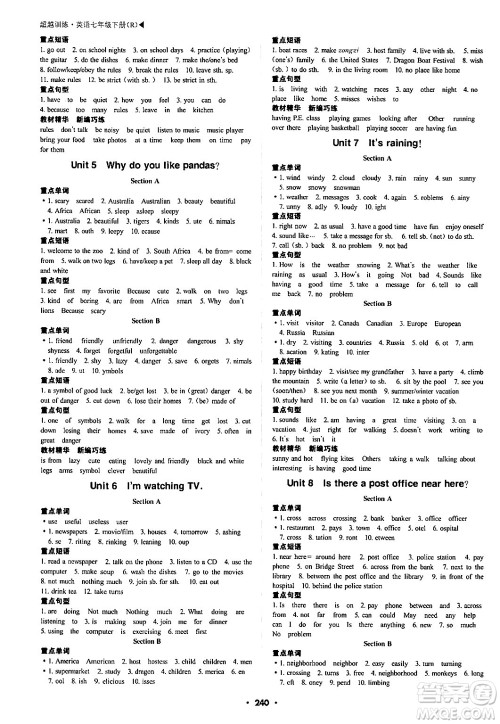 内蒙古大学出版社2024年春超越训练七年级英语下册人教版答案