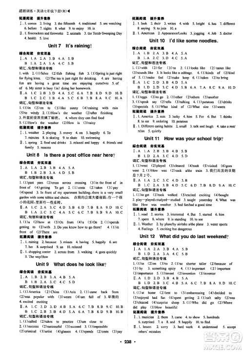 内蒙古大学出版社2024年春超越训练七年级英语下册人教版答案