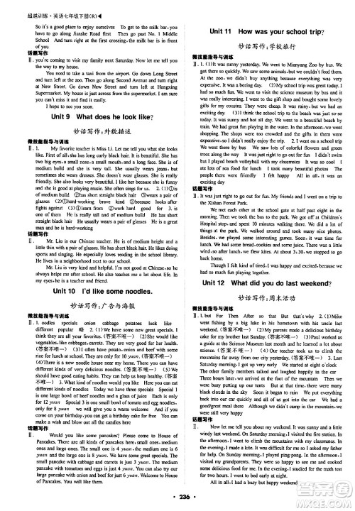 内蒙古大学出版社2024年春超越训练七年级英语下册人教版答案