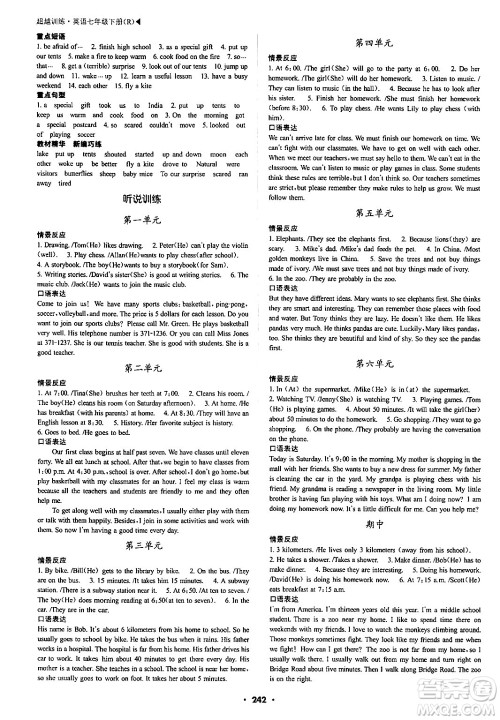 内蒙古大学出版社2024年春超越训练七年级英语下册人教版答案