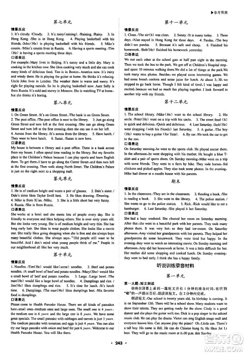 内蒙古大学出版社2024年春超越训练七年级英语下册人教版答案