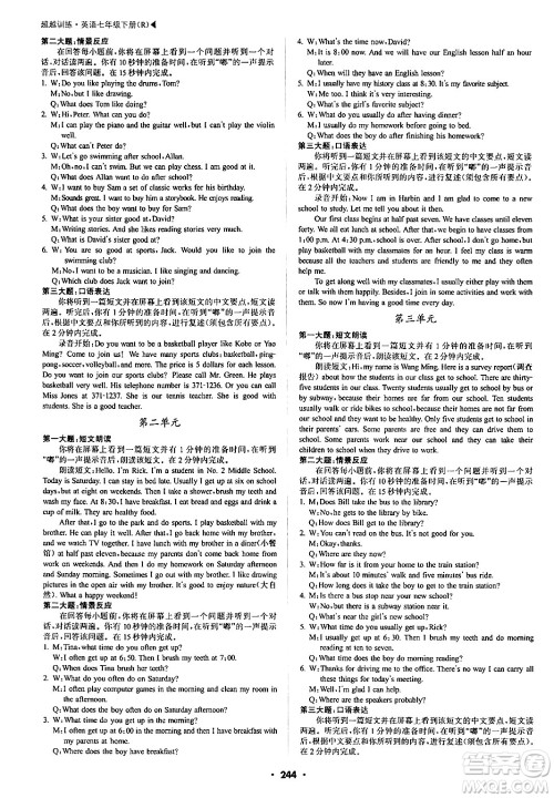 内蒙古大学出版社2024年春超越训练七年级英语下册人教版答案