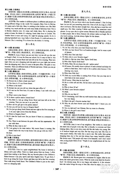 内蒙古大学出版社2024年春超越训练七年级英语下册人教版答案