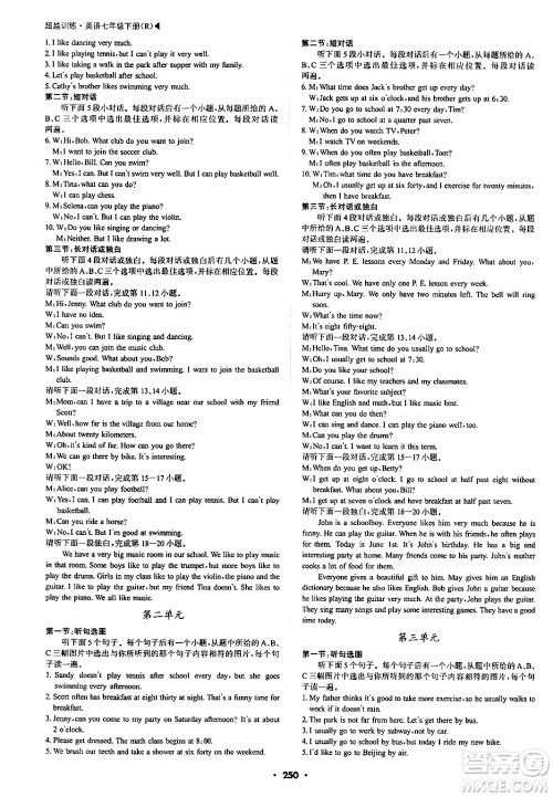 内蒙古大学出版社2024年春超越训练七年级英语下册人教版答案