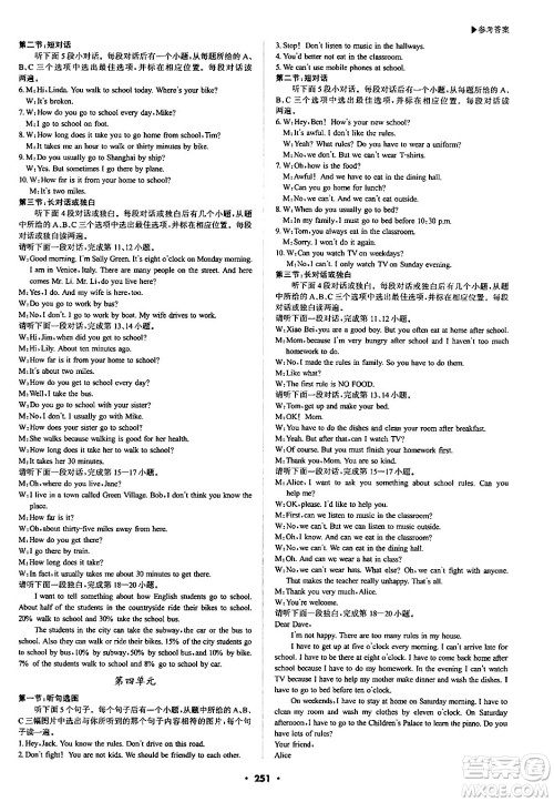 内蒙古大学出版社2024年春超越训练七年级英语下册人教版答案