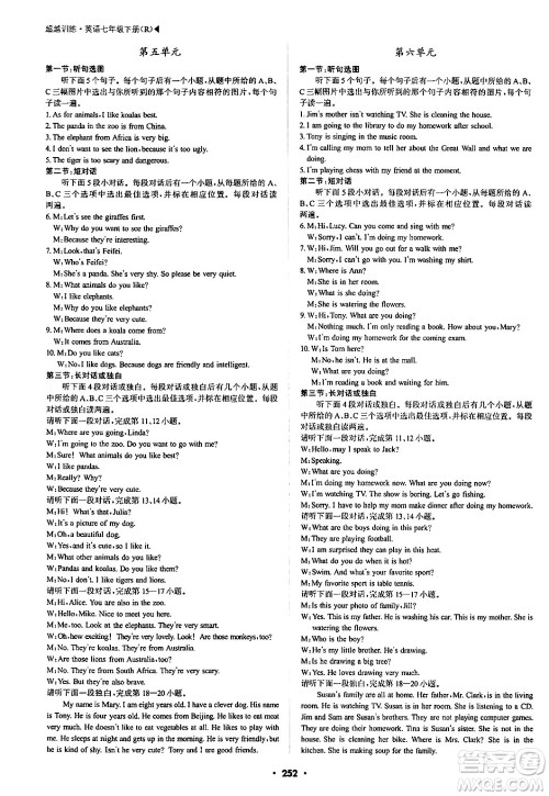 内蒙古大学出版社2024年春超越训练七年级英语下册人教版答案