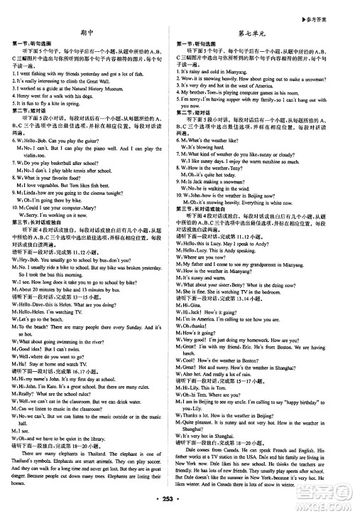 内蒙古大学出版社2024年春超越训练七年级英语下册人教版答案