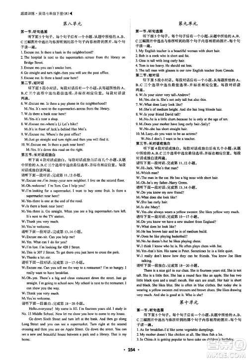 内蒙古大学出版社2024年春超越训练七年级英语下册人教版答案