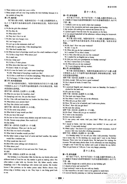 内蒙古大学出版社2024年春超越训练七年级英语下册人教版答案