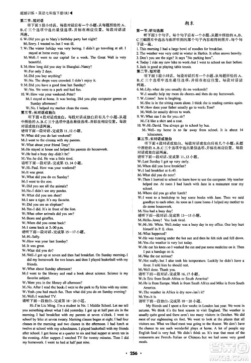 内蒙古大学出版社2024年春超越训练七年级英语下册人教版答案