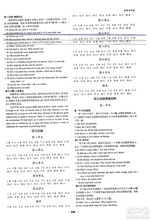 内蒙古大学出版社2024年春超越训练八年级英语下册人教版答案