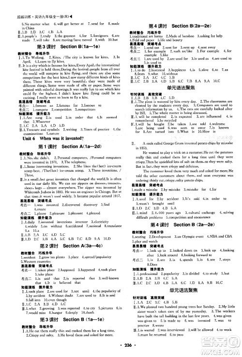 内蒙古大学出版社2024年春超越训练九年级英语下册人教版答案 内蒙古大学出版社2024年春超越训练九年级英语下册人教版答案