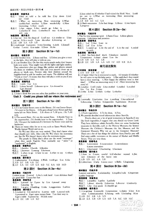 内蒙古大学出版社2024年春超越训练九年级英语下册人教版答案 内蒙古大学出版社2024年春超越训练九年级英语下册人教版答案