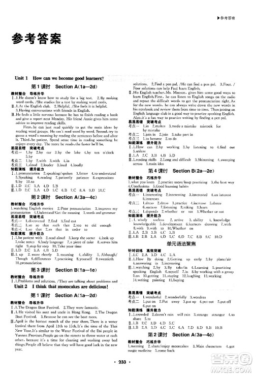 内蒙古大学出版社2024年春超越训练九年级英语下册人教版答案 内蒙古大学出版社2024年春超越训练九年级英语下册人教版答案