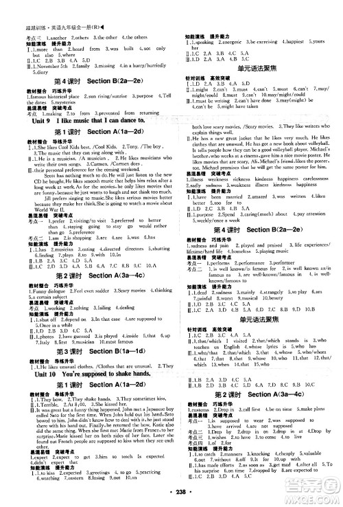 内蒙古大学出版社2024年春超越训练九年级英语下册人教版答案 内蒙古大学出版社2024年春超越训练九年级英语下册人教版答案