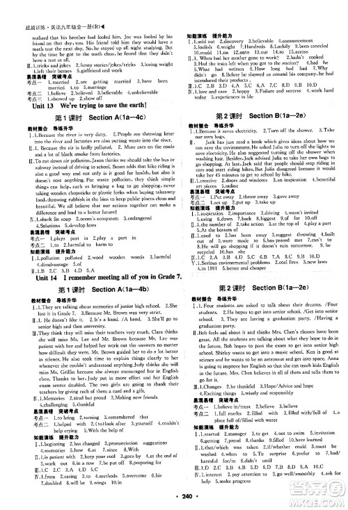 内蒙古大学出版社2024年春超越训练九年级英语下册人教版答案 内蒙古大学出版社2024年春超越训练九年级英语下册人教版答案