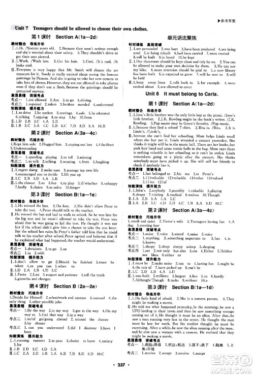 内蒙古大学出版社2024年春超越训练九年级英语下册人教版答案 内蒙古大学出版社2024年春超越训练九年级英语下册人教版答案