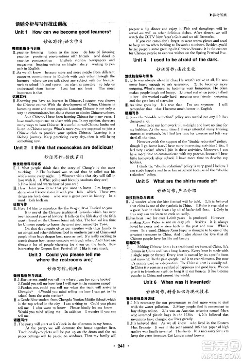 内蒙古大学出版社2024年春超越训练九年级英语下册人教版答案 内蒙古大学出版社2024年春超越训练九年级英语下册人教版答案