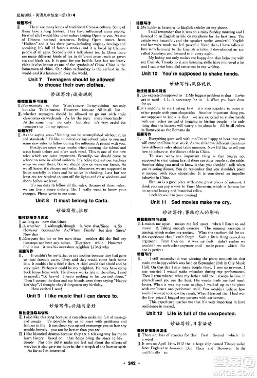 内蒙古大学出版社2024年春超越训练九年级英语下册人教版答案