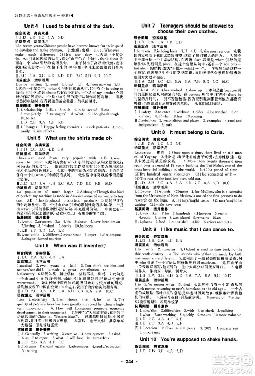 内蒙古大学出版社2024年春超越训练九年级英语下册人教版答案