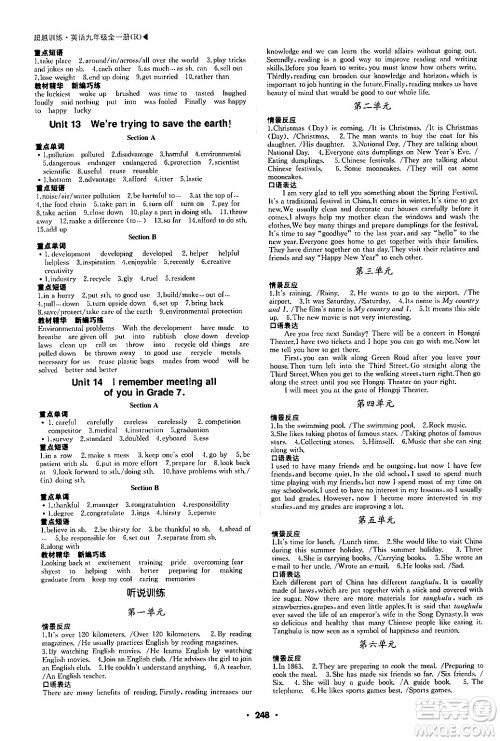 内蒙古大学出版社2024年春超越训练九年级英语下册人教版答案 内蒙古大学出版社2024年春超越训练九年级英语下册人教版答案
