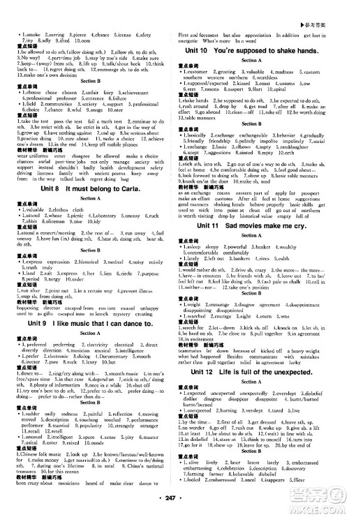 内蒙古大学出版社2024年春超越训练九年级英语下册人教版答案