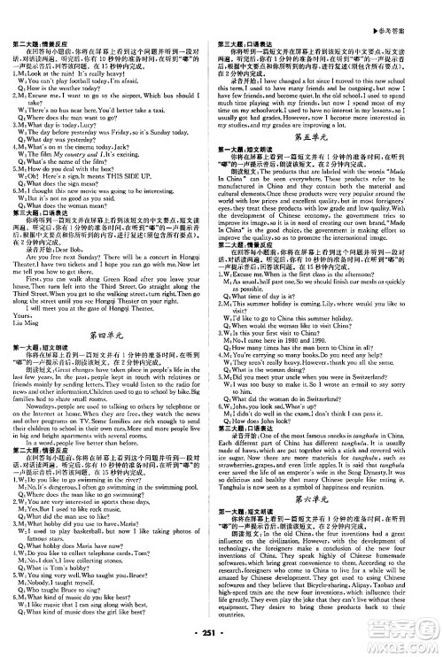 内蒙古大学出版社2024年春超越训练九年级英语下册人教版答案 内蒙古大学出版社2024年春超越训练九年级英语下册人教版答案