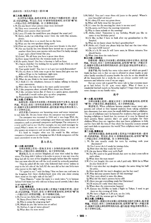 内蒙古大学出版社2024年春超越训练九年级英语下册人教版答案 内蒙古大学出版社2024年春超越训练九年级英语下册人教版答案