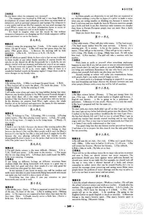 内蒙古大学出版社2024年春超越训练九年级英语下册人教版答案