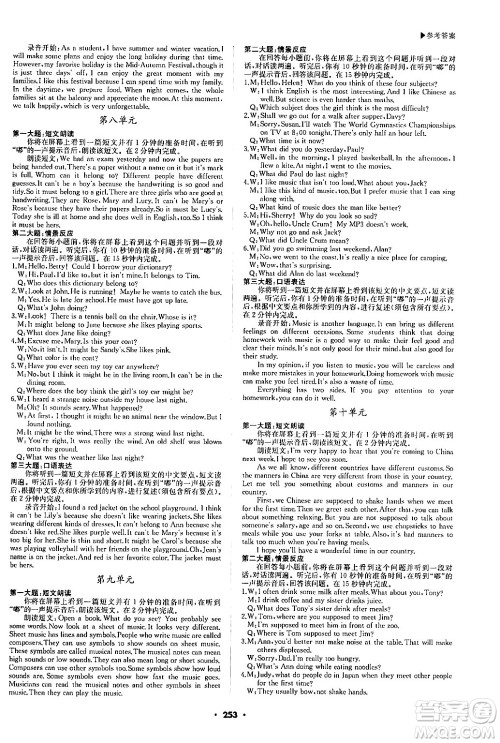 内蒙古大学出版社2024年春超越训练九年级英语下册人教版答案 内蒙古大学出版社2024年春超越训练九年级英语下册人教版答案