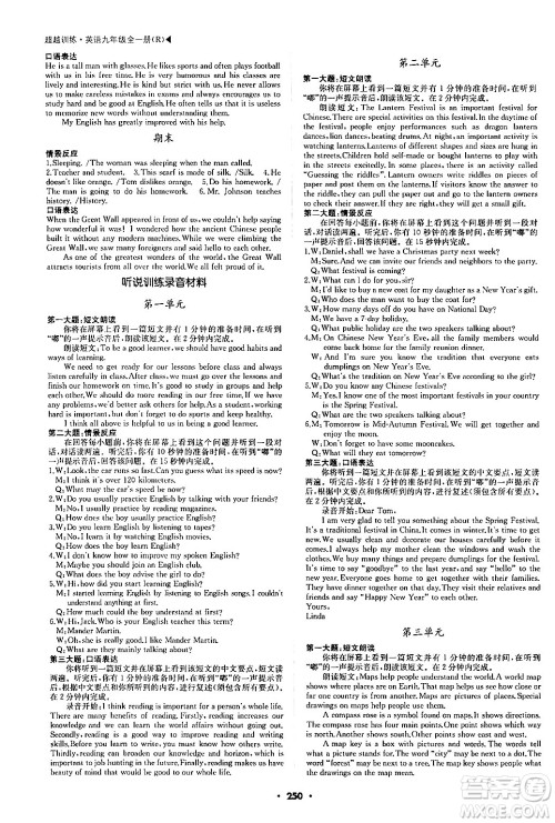 内蒙古大学出版社2024年春超越训练九年级英语下册人教版答案 内蒙古大学出版社2024年春超越训练九年级英语下册人教版答案