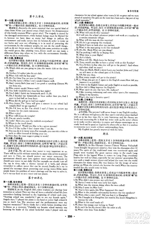 内蒙古大学出版社2024年春超越训练九年级英语下册人教版答案