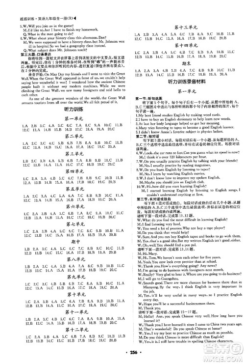 内蒙古大学出版社2024年春超越训练九年级英语下册人教版答案