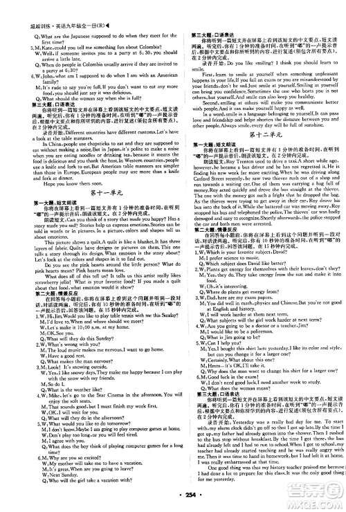 内蒙古大学出版社2024年春超越训练九年级英语下册人教版答案