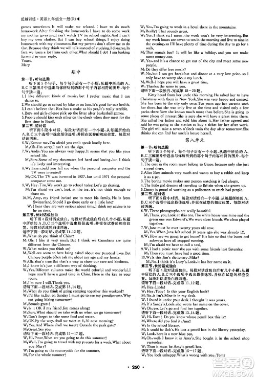 内蒙古大学出版社2024年春超越训练九年级英语下册人教版答案 内蒙古大学出版社2024年春超越训练九年级英语下册人教版答案