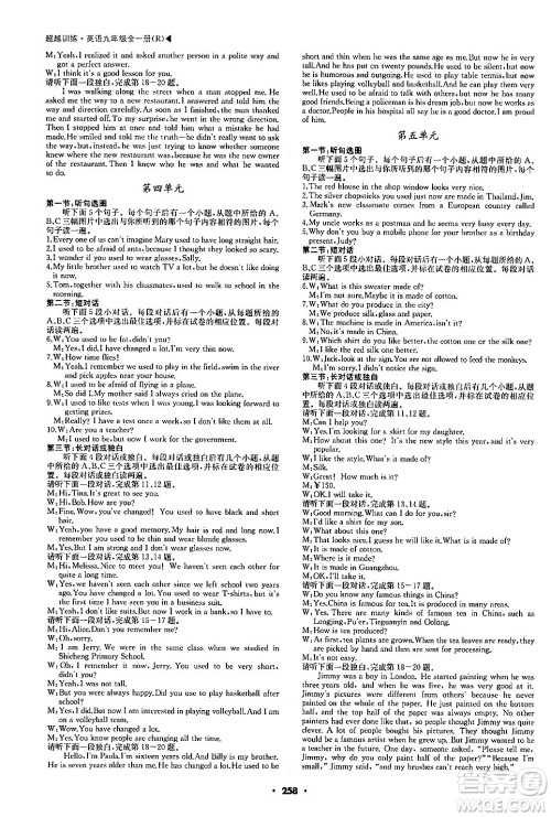 内蒙古大学出版社2024年春超越训练九年级英语下册人教版答案 内蒙古大学出版社2024年春超越训练九年级英语下册人教版答案
