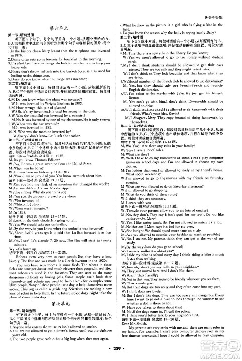 内蒙古大学出版社2024年春超越训练九年级英语下册人教版答案 内蒙古大学出版社2024年春超越训练九年级英语下册人教版答案
