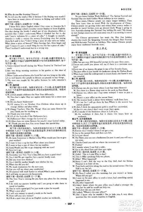 内蒙古大学出版社2024年春超越训练九年级英语下册人教版答案