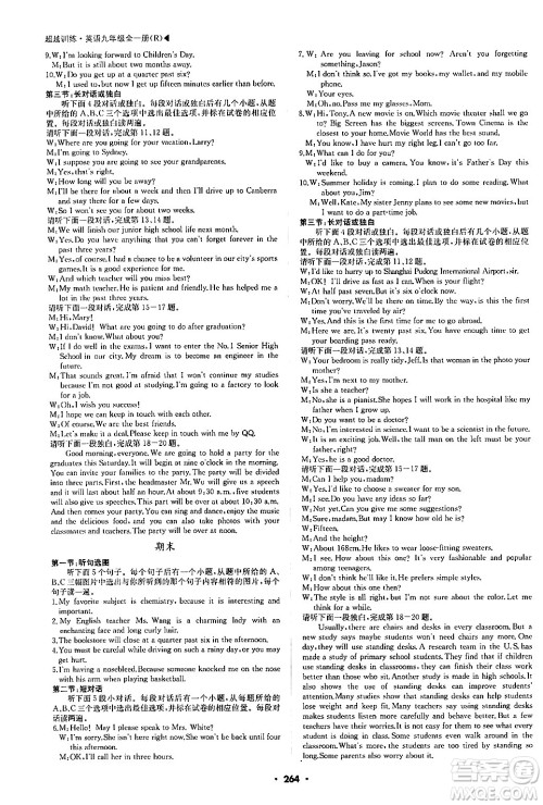 内蒙古大学出版社2024年春超越训练九年级英语下册人教版答案 内蒙古大学出版社2024年春超越训练九年级英语下册人教版答案