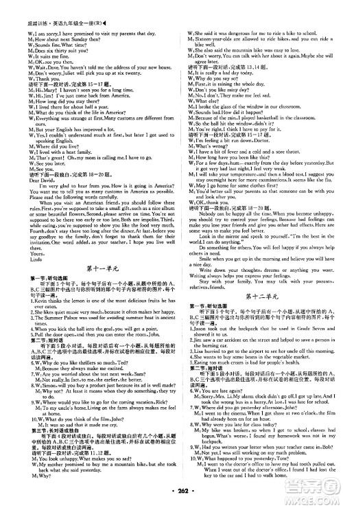 内蒙古大学出版社2024年春超越训练九年级英语下册人教版答案 内蒙古大学出版社2024年春超越训练九年级英语下册人教版答案