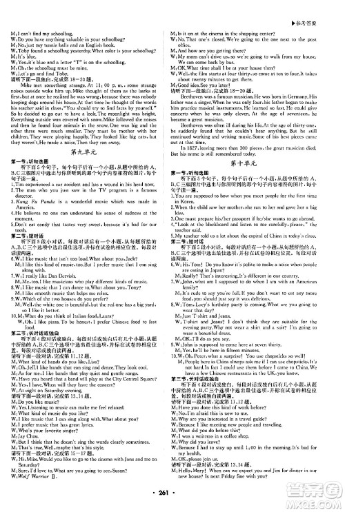 内蒙古大学出版社2024年春超越训练九年级英语下册人教版答案