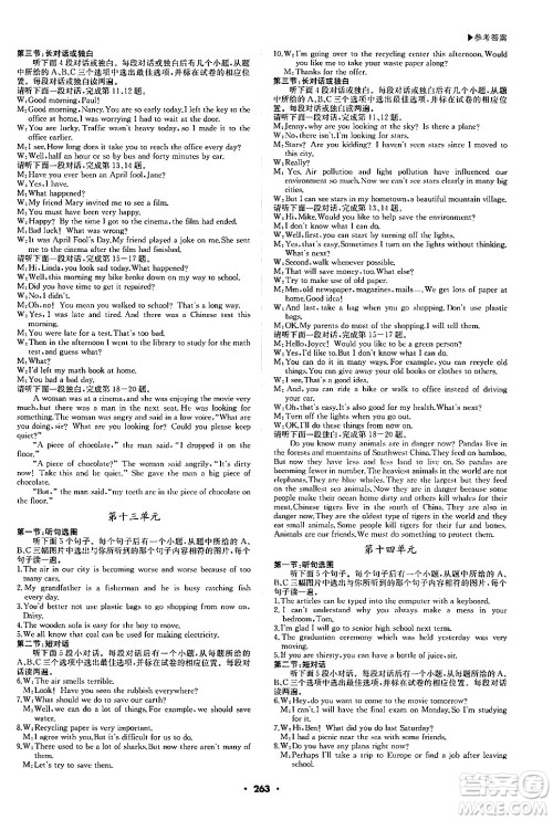 内蒙古大学出版社2024年春超越训练九年级英语下册人教版答案 内蒙古大学出版社2024年春超越训练九年级英语下册人教版答案