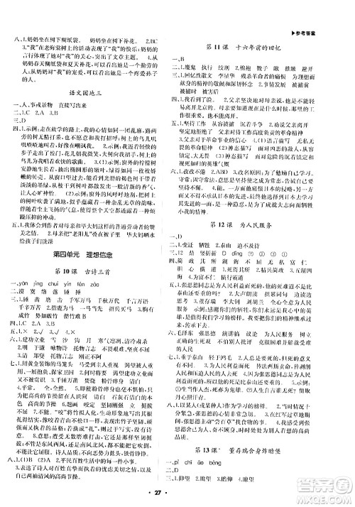 内蒙古大学出版社2024年春超越训练六年级语文下册人教版答案