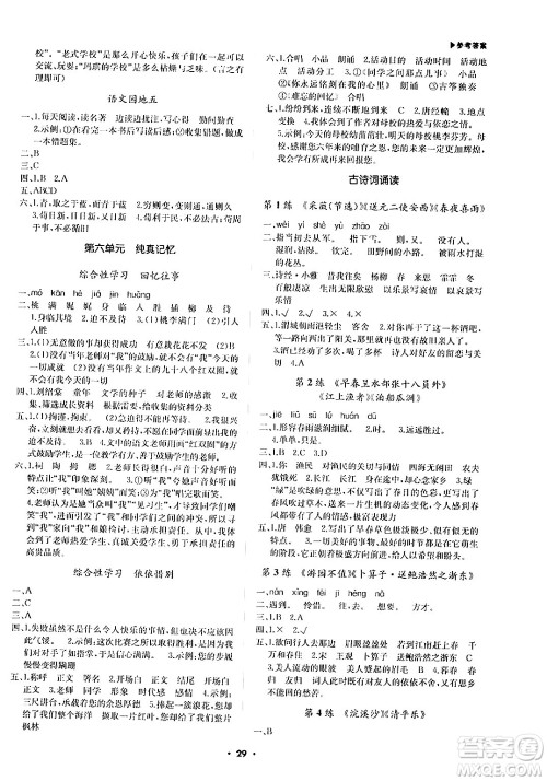 内蒙古大学出版社2024年春超越训练六年级语文下册人教版答案