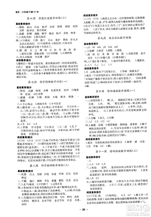 内蒙古大学出版社2024年春超越训练六年级语文下册人教版答案 内蒙古大学出版社2024年春超越训练六年级语文下册人教版答案