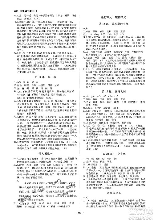 内蒙古大学出版社2024年春超越训练五年级语文下册人教版答案 内蒙古大学出版社2024年春超越训练五年级语文下册人教版答案