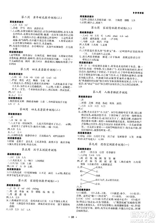 内蒙古大学出版社2024年春超越训练五年级语文下册人教版答案 内蒙古大学出版社2024年春超越训练五年级语文下册人教版答案